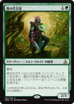 画像1: 森の代言者/Sylvan Advocate (OGW)《Foil》