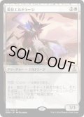 変位エルドラージ/Eldrazi Displacer (Prerelease Card)