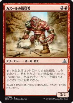 画像1: カズールの徴収者/Kazuul's Toll Collector (OGW)《Foil》