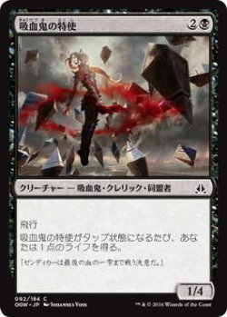 画像1: 吸血鬼の特使/Vampire Envoy (OGW)《Foil》