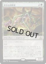 卑小な回収者/Vile Redeemer (OGW)《Foil》