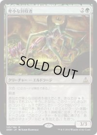 卑小な回収者/Vile Redeemer (OGW)《Foil》