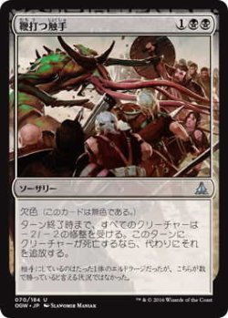 画像1: 鞭打つ触手/Flaying Tendrils (OGW)《Foil》