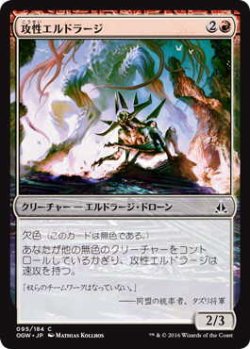 画像1: 攻性エルドラージ/Eldrazi Aggressor (OGW)《Foil》