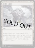 崩壊する痕跡/Crumbling Vestige (OGW)《Foil》