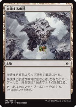 画像1: 崩壊する痕跡/Crumbling Vestige (OGW)《Foil》