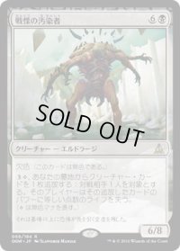 戦慄の汚染者/Dread Defiler (OGW)《Foil》