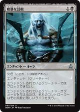 粗暴な幻視/Visions of Brutality (OGW)《Foil》
