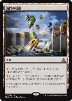 画像1: 海門の残骸/Sea Gate Wreckage (OGW)《Foil》