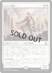 タズリ将軍/General Tazri (OGW)《Foil》