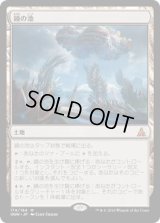 鏡の池/Mirrorpool (OGW)《Foil》