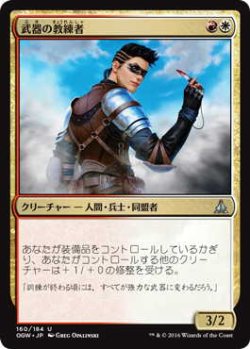 画像1: 武器の教練者/Weapons Trainer (OGW)《Foil》