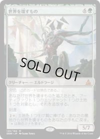 世界を壊すもの/World Breaker (OGW)《Foil》