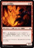 アクームの炎探し/Akoum Flameseeker (OGW)《Foil》