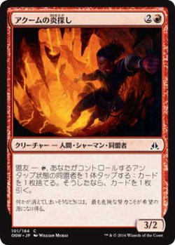 画像1: アクームの炎探し/Akoum Flameseeker (OGW)《Foil》