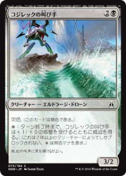 画像1: コジレックの叫び手/Kozilek's Shrieker (OGW)《Foil》