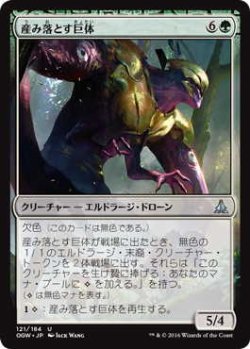 画像1: 産み落とす巨体/Birthing Hulk (OGW)《Foil》