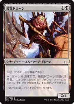 画像1: 殺戮ドローン/Slaughter Drone (OGW)《Foil》