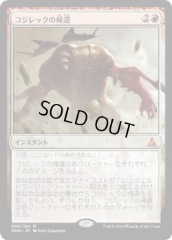 画像1: コジレックの帰還/Kozilek's Return (OGW)《Foil》