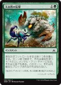 大自然の反撃/Elemental Uprising (OGW)《Foil》