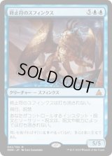 終止符のスフィンクス/Sphinx of the Final Word (OGW)《Foil》