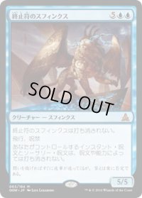 終止符のスフィンクス/Sphinx of the Final Word (OGW)《Foil》