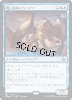 画像1: 終止符のスフィンクス/Sphinx of the Final Word (OGW)《Foil》
