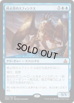 画像1: 終止符のスフィンクス/Sphinx of the Final Word (OGW)《Foil》