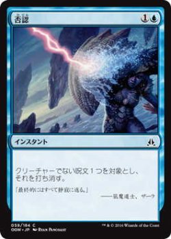 画像1: 否認/Negate (OGW)《Foil》