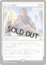 ギデオンの誓い/Oath of Gideon (OGW)《Foil》