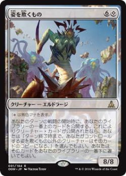 画像1: 姿を欺くもの/Deceiver of Form (OGW)《Foil》