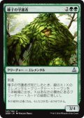 種子の守護者/Seed Guardian (OGW)《Foil》