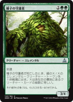 画像1: 種子の守護者/Seed Guardian (OGW)《Foil》