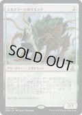 エルドラージのミミック/Eldrazi Mimic (OGW)《Foil》