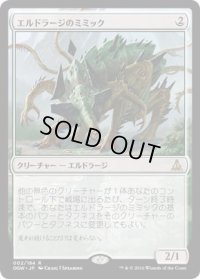 エルドラージのミミック/Eldrazi Mimic (OGW)《Foil》