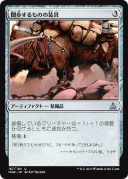 画像1: 闊歩するものの装具/Strider Harness (OGW)《Foil》