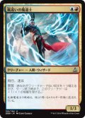 嵐追いの魔道士/Stormchaser Mage (OGW)《Foil》