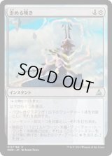 歪める嘆き/Warping Wail (OGW)《Foil》