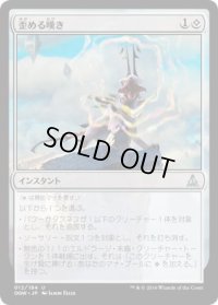 歪める嘆き/Warping Wail (OGW)《Foil》