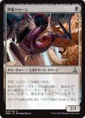 搾取ドローン/Reaver Drone (OGW)《Foil》