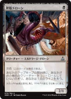 画像1: 搾取ドローン/Reaver Drone (OGW)《Foil》