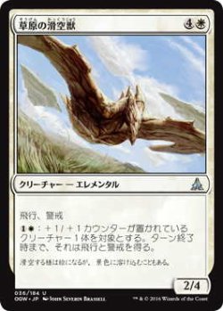 画像1: 草原の滑空獣/Steppe Glider (OGW)《Foil》