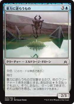 画像1: 重力に逆らうもの/Gravity Negator (OGW)《Foil》