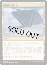抵抗者の居住地/Holdout Settlement (OGW)《Foil》