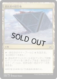 抵抗者の居住地/Holdout Settlement (OGW)《Foil》