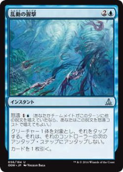 画像1: 乱動の握撃/Grip of the Roil (OGW)《Foil》