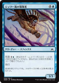 画像1: ジュワー島の報復者/Jwar Isle Avenger (OGW)《Foil》