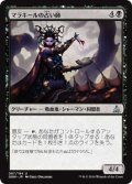 マラキールの占い師/Malakir Soothsayer (OGW)《Foil》