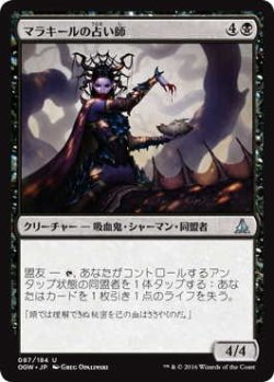 画像1: マラキールの占い師/Malakir Soothsayer (OGW)《Foil》