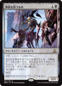 画像1: 静寂を担うもの/Bearer of Silence (OGW)《Foil》